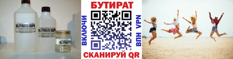 Бутират BDO  Николаевск-на-Амуре 